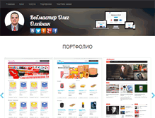 Tablet Screenshot of olegoleynik.com